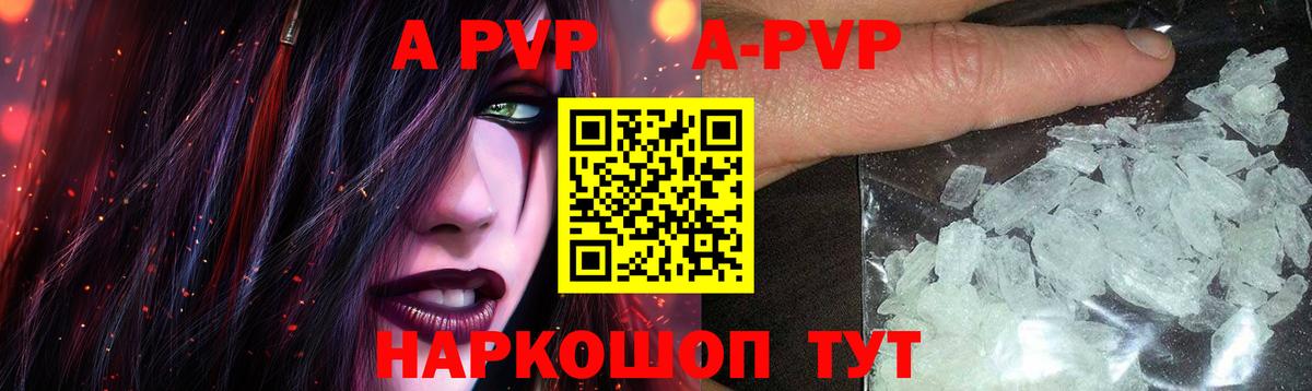 A-PVP Соль  A PVP  Alfa_PVP мука  APVP VHQ  Кузнецк  Вход с VPN 