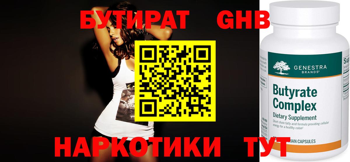 Кузнецк  БУТИРАТ 99%  Вход с VPN 