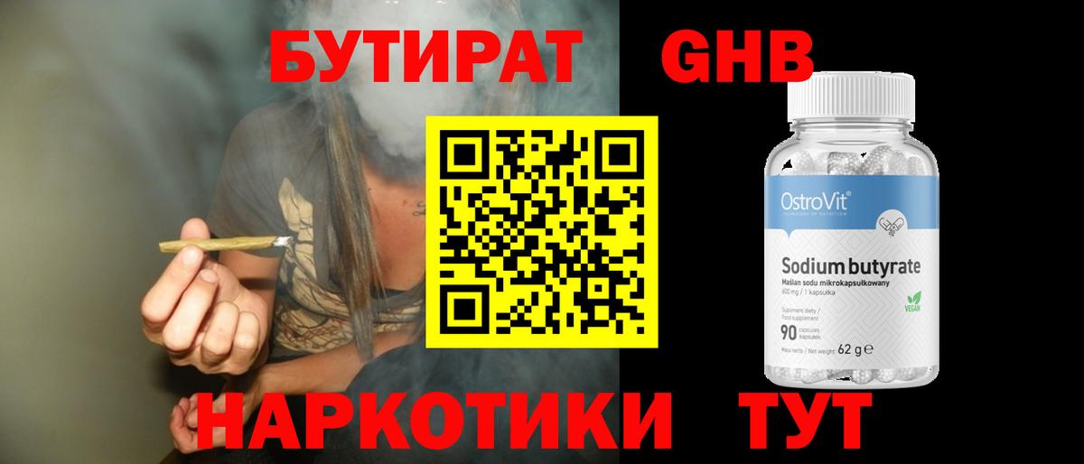 Бутират вода Кузнецк