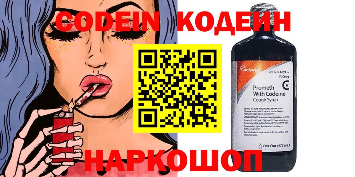 Кузнецк  Кодеин Purple Drank  Кодеин Purple Drank  Вход с VPN 