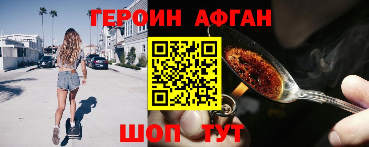 Героин  Героин афганец  Вход с VPN  Кузнецк 