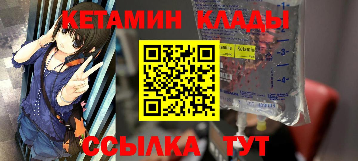 КЕТАМИН VHQ  Вход с VPN  Кузнецк 
